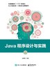 Java程序设计与实践 商品缩略图0