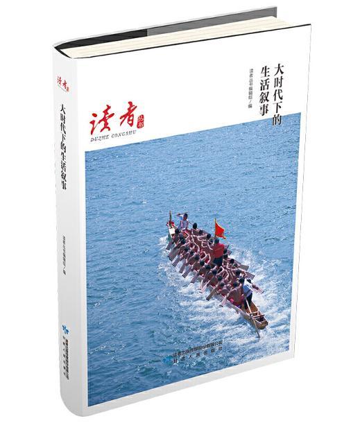 大时代下的生活叙事 商品图0