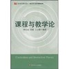 课程与教学论 商品缩略图0