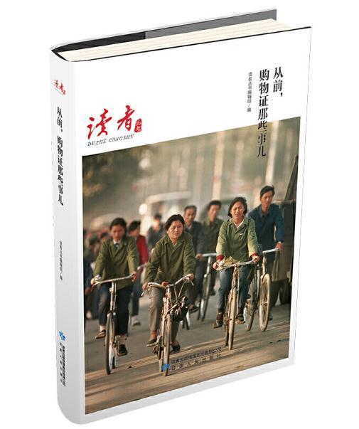 从前，购物证那些事 商品图0