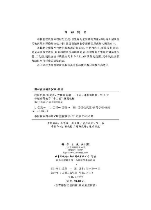 线性代数 商品图2