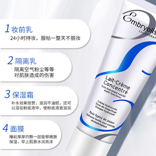 【香港直邮，需等待15-30天！介意慎拍！】法国大宝Embryolisse 妆前隔离乳 商品图3