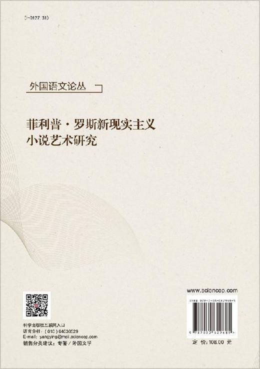 菲利普·罗斯新现实主义小说艺术研究 商品图1
