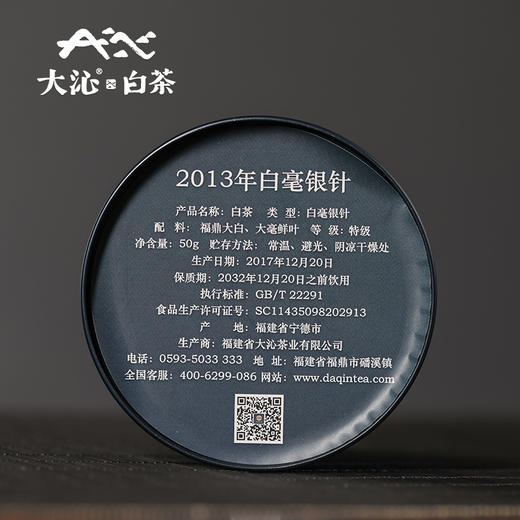 大沁白茶2013年明前特级白毫银针50g罐装 商品图3
