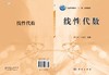 线性代数 商品缩略图3