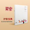Morettie/莫嫡_拙作《护肤问莫嫡》  书 商品缩略图0