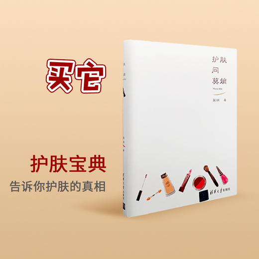 Morettie/莫嫡_拙作《护肤问莫嫡》  书 商品图0