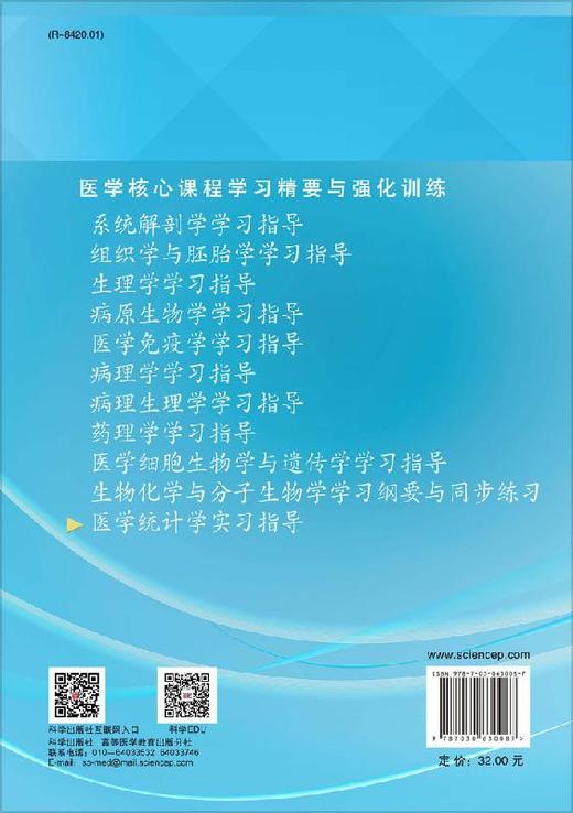 医学统计学实习指导/钟晓妮 商品图1