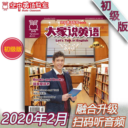 2020年2月《大家说英语》 商品图0