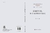 认知陌生化：赫·乔·威尔斯科幻小说研究 商品缩略图3