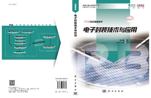 电子封装技术与应用 商品图3