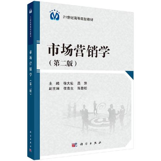 市场营销学（第二版） 商品图0