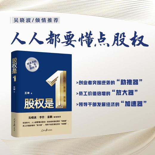 股权是1 商品图1