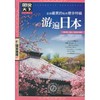 游遍日本 商品缩略图0