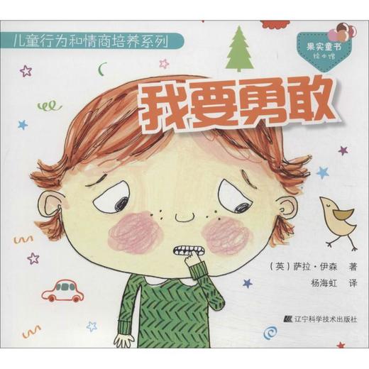 我要勇敢 商品图0