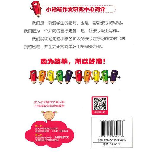 看图写话就三步 从20字到200字 2年级 商品图4