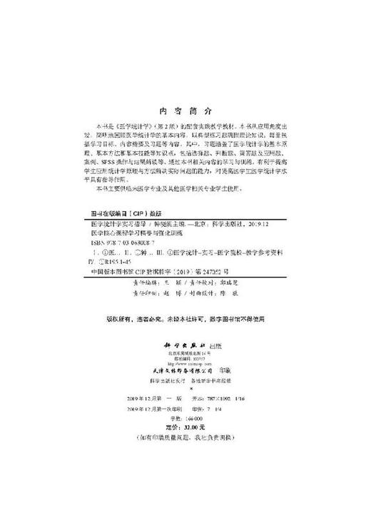 医学统计学实习指导/钟晓妮 商品图2