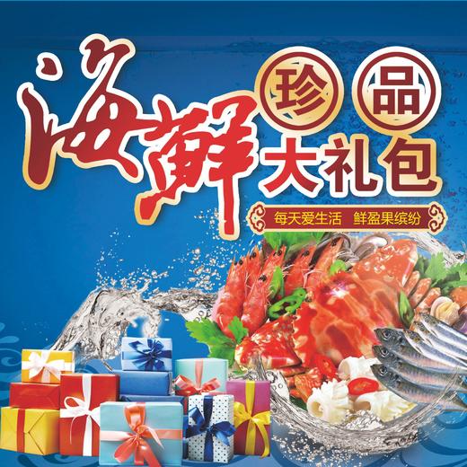 至尊新年海鲜大礼包A款 商品图0