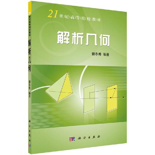 解析几何 商品图0