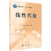 线性代数 商品缩略图0