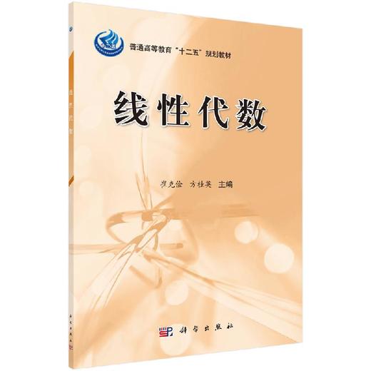 线性代数 商品图0