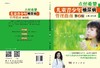 儿童青少年糖尿病管理指南（第2版） 商品缩略图3