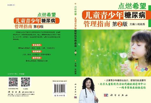 儿童青少年糖尿病管理指南（第2版） 商品图3