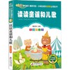 读读童谣和儿歌 彩图注音版 商品缩略图0