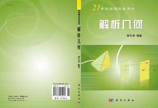 解析几何 商品图3
