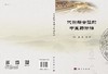 代谢综合征的中医药防治 商品缩略图3