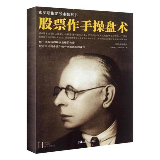 股票作手操盘术 商品图0