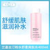 兰嘉丝汀粉水舒柔爽肤水400ml（380010） 商品缩略图0