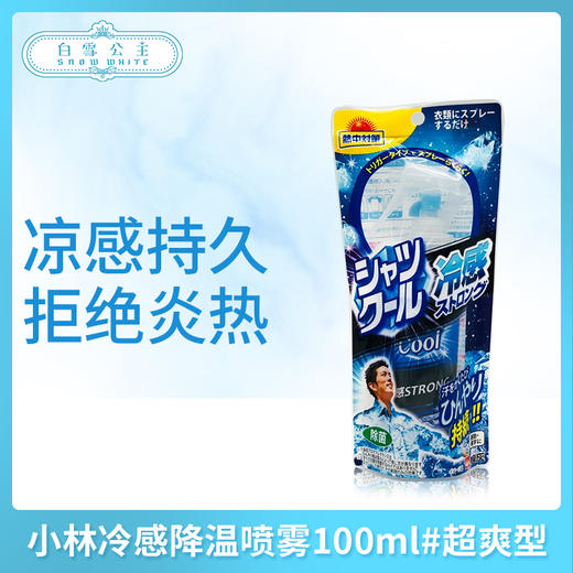 小林冷感降温喷雾100ml#超爽型（602489） 商品图0