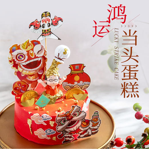 鸿运当头蛋糕 商品图0
