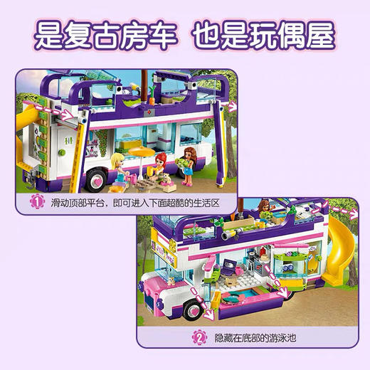 乐高友谊巴士41395