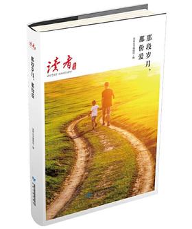 那段岁月，那些爱