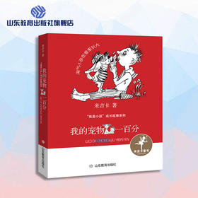 我的宠物一百分 米吉卡“我是小孩”成长故事系列