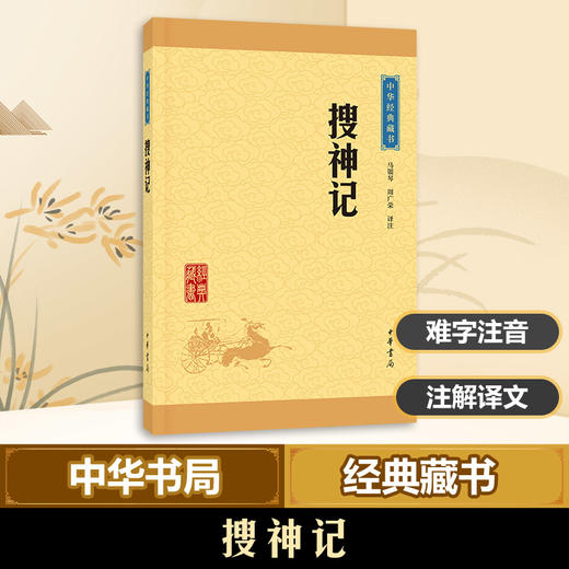 搜神记 商品图0