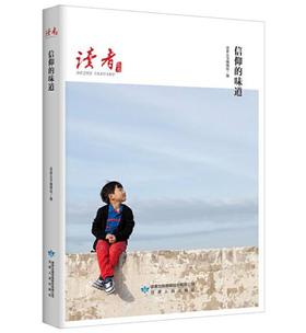 读者丛书·信仰的味道