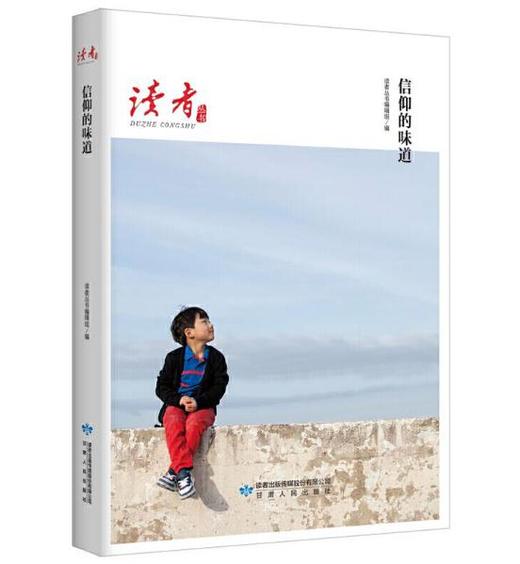 读者丛书·信仰的味道 商品图0