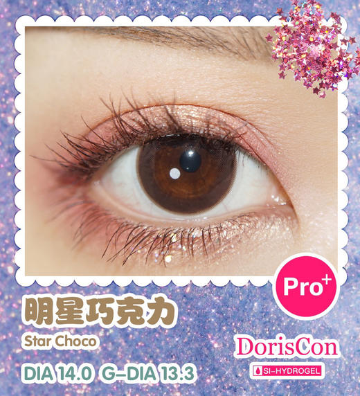 高端美瞳 doriscon pro+ 明星巧克力 可素颜 14.0 年抛美瞳 含硅水凝胶 商品图1