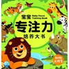 宝宝专注力培养大书 动物大搜索 商品缩略图0