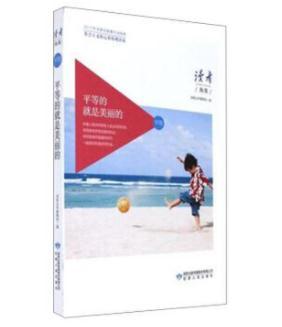 平等卷·平等的就是美丽的 商品图0