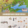 【5-12岁】中国人文地理画卷 万里长城 北斗儿童地理 著  趣味科普 地理知识 人文历史 跨学科  中信出版社 商品缩略图7