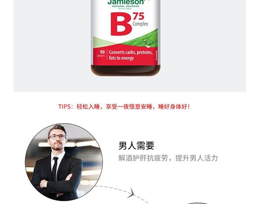 JAMIESON/健美生 维生素B族复合片 B75 90片JPY带授权招加盟代理 商品图4