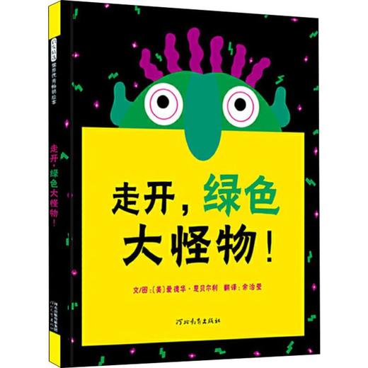 走开，绿色大怪物 商品图0