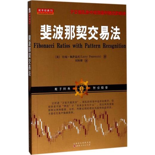 斐波那契交易法 商品图0