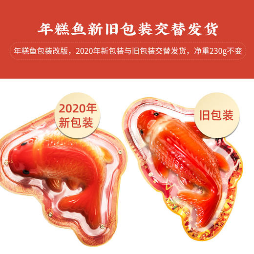 【2条装】上海沈大成年年有鱼年糕 鱼鲤鱼形糯米年糕230g*2 商品图7