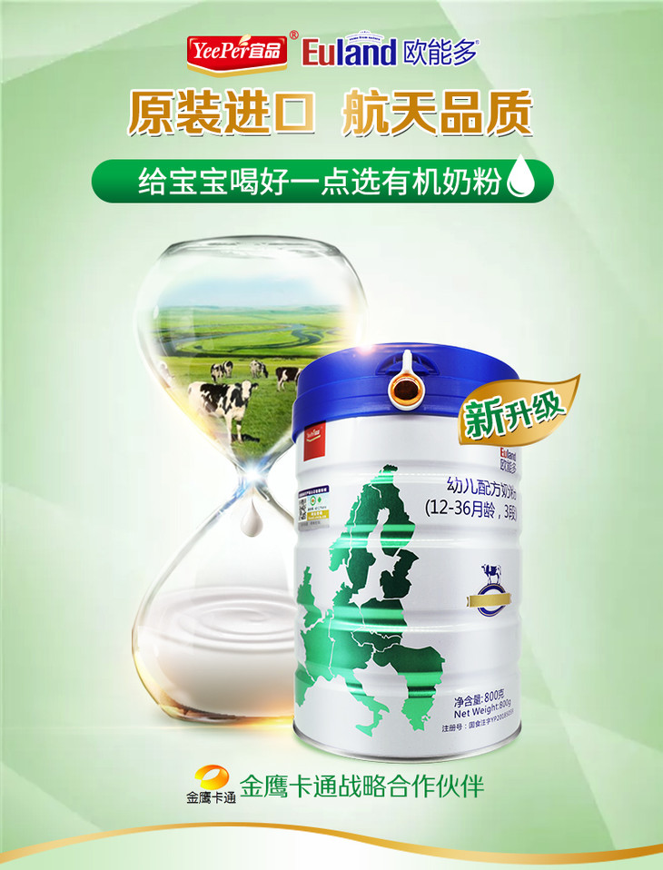 6罐装原装进口宜品欧能多有机婴儿配方奶粉3段800g适合1236个月