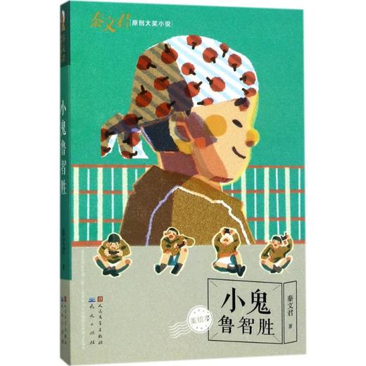 小鬼鲁智胜 商品图0